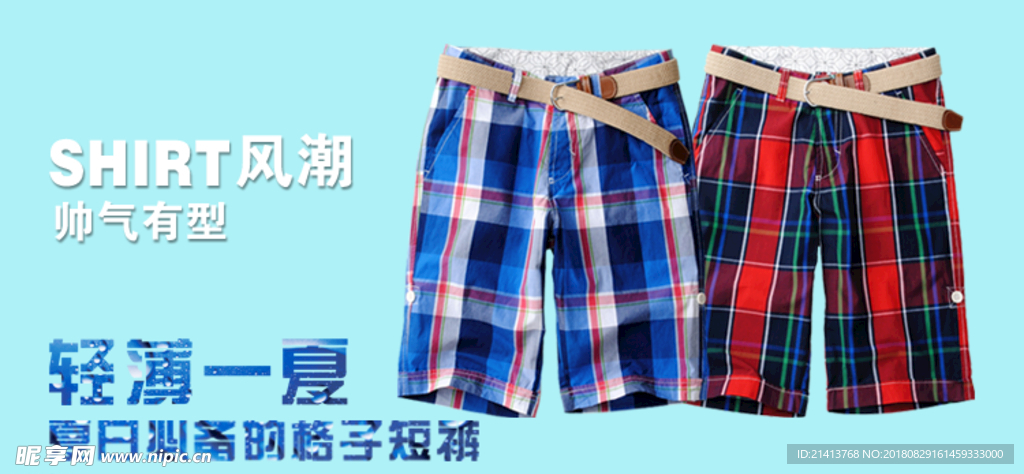 男装详情页