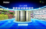 海尔冰箱最新物料