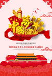 中国梦