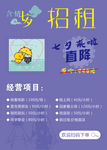 招租海报