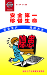 安全生产海报