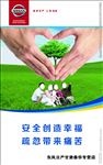 安全生产海报