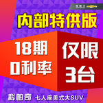 内部特供车车顶牌