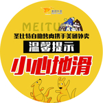 小心地滑