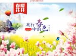 春暖花开 旅行中的春色