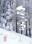 冬雪宣传海报素材