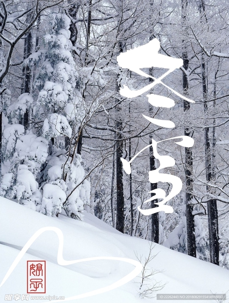 冬雪宣传海报素材