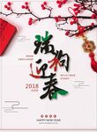 瑞狗迎春 2018新年快乐