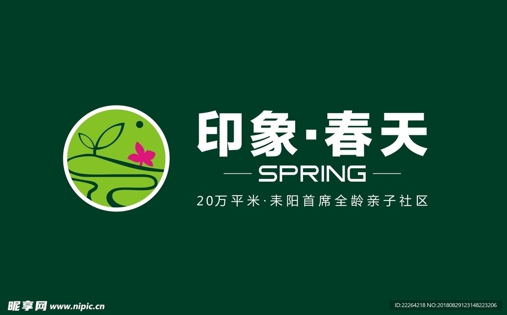 耒阳印象春天社区logo矢量图