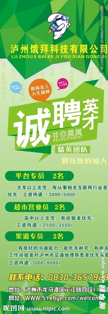 诚聘英才