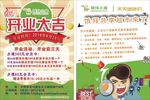 开业大吉宣传单