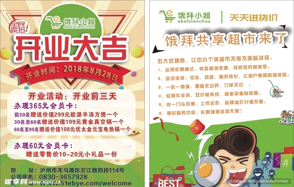 开业大吉宣传单