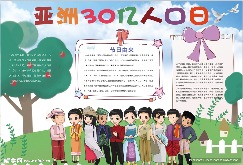 学生小报