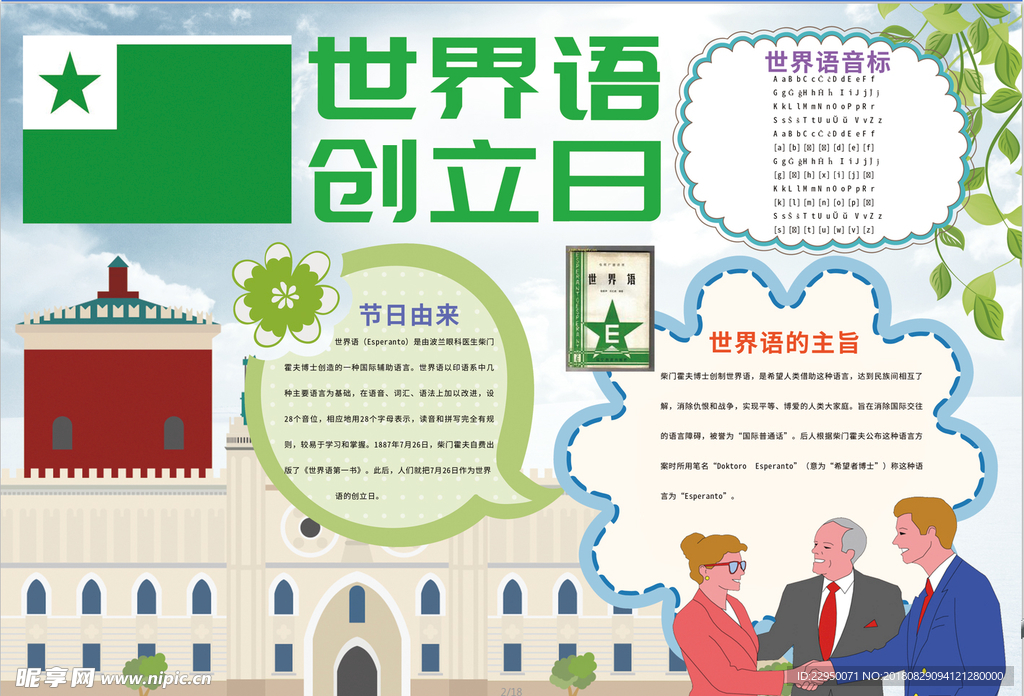 学生小报