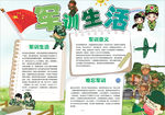 爱国小报