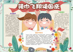 国庆小报