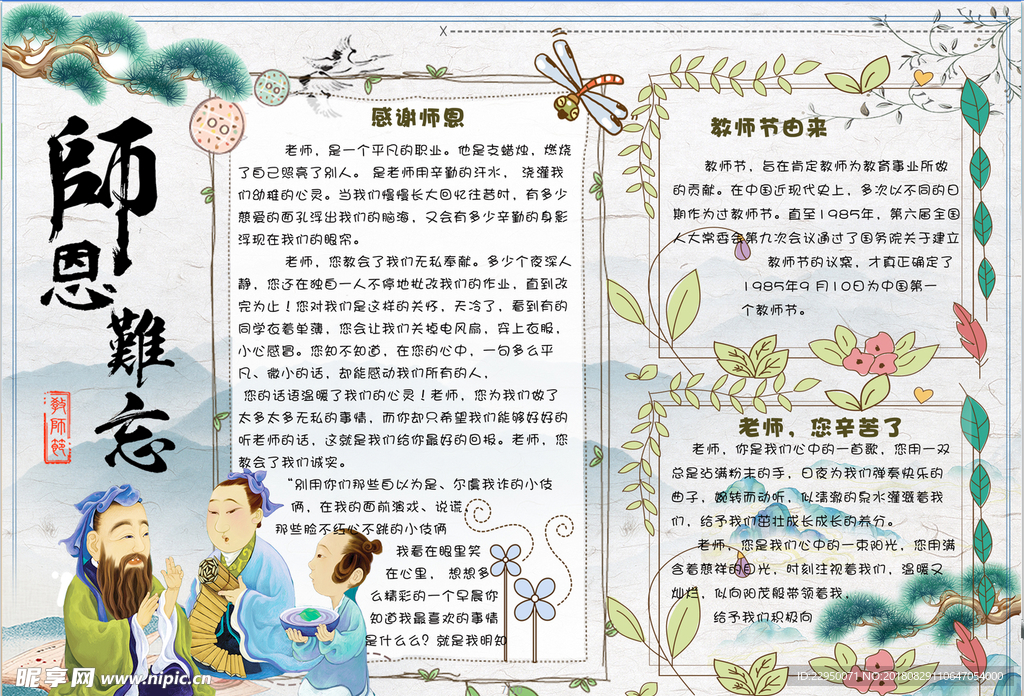 教师节小报
