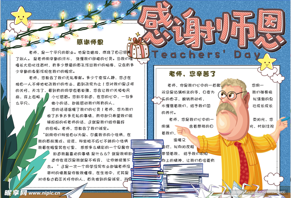 教师节小报