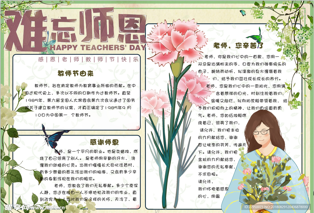 教师节小报