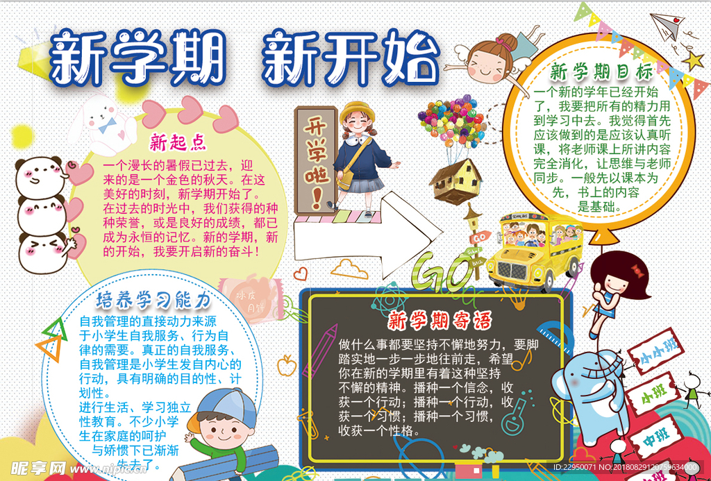学生小报