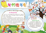 读书小报