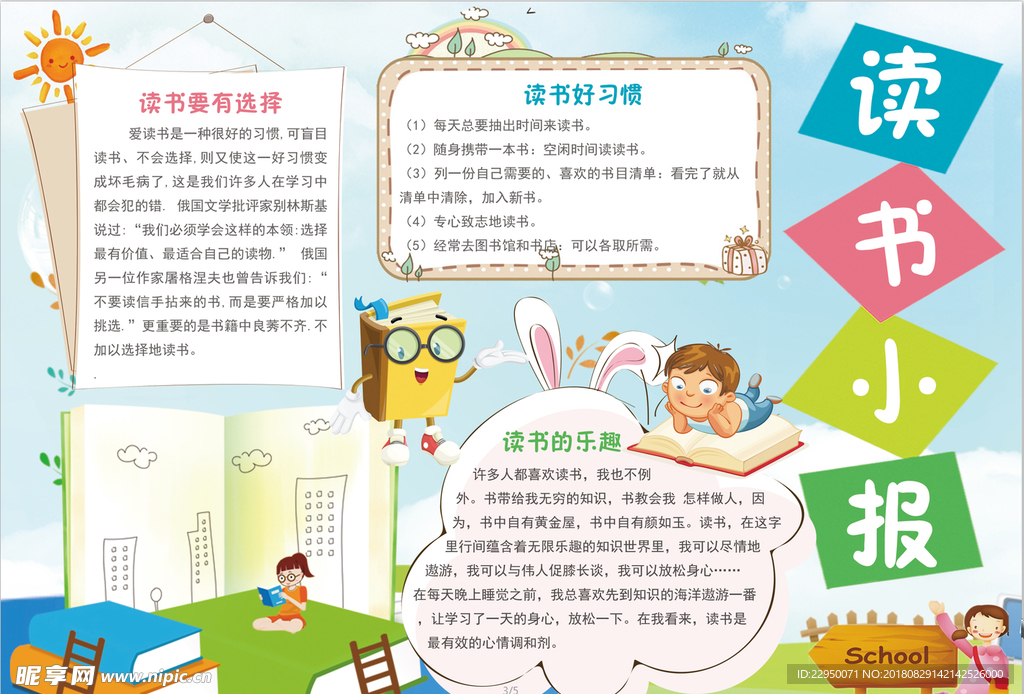 读书小报