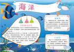 环保小报