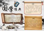 国学小报
