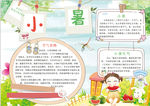 暑假小报