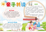 亲子小报