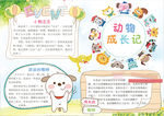 成长小报