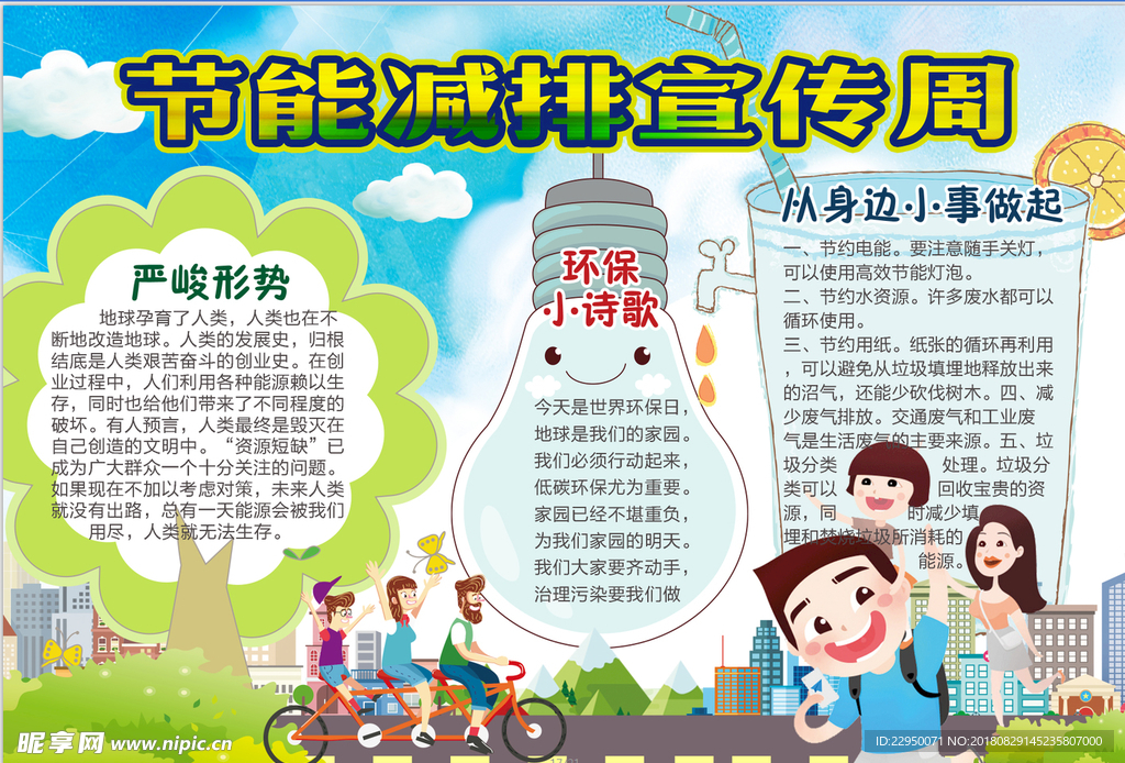 环保小报