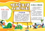 环保小报