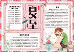 夏季小报