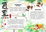 夏季小报
