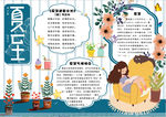 夏季小报