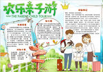 亲子小报