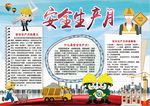 安全小报