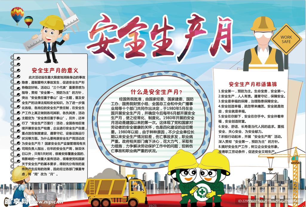 安全小报