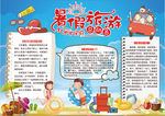 暑假小报