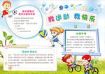 运动小报