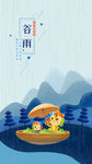 谷雨 微信海报 下雨 撑伞