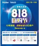 818嗨购节