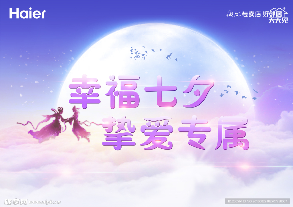 七夕KT板