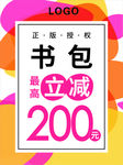 立减优惠海报