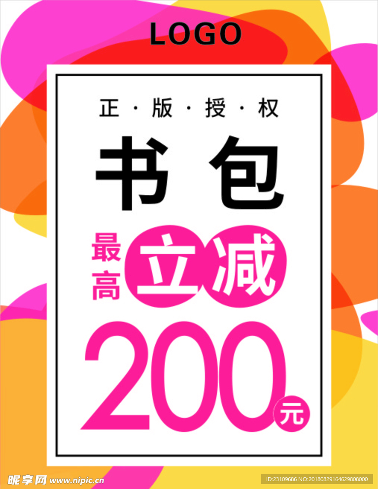 立减优惠海报
