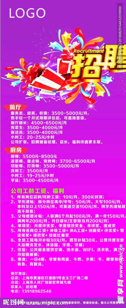 招聘海报易拉宝画面