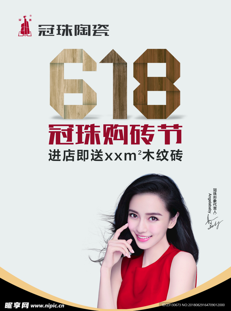 618 小吊旗 冠珠陶瓷