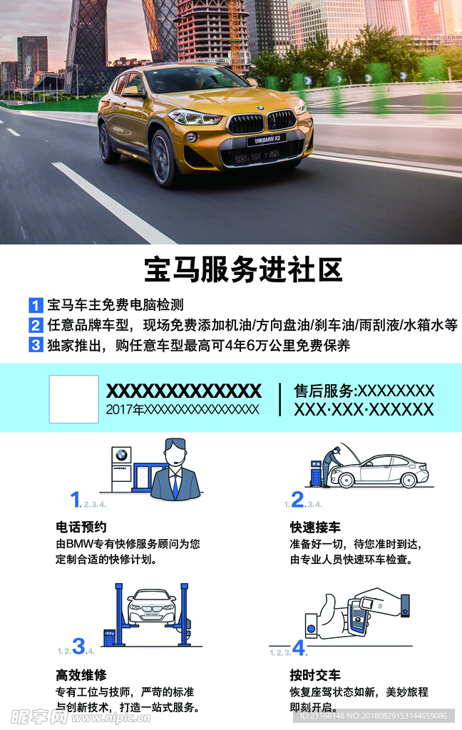 BMW 宝马售后服务进社区