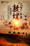 敦煌旅游